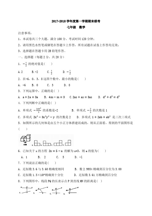 贵州省黔南州2017-2018学年七年级上期末联考数学试题(word版含答案)