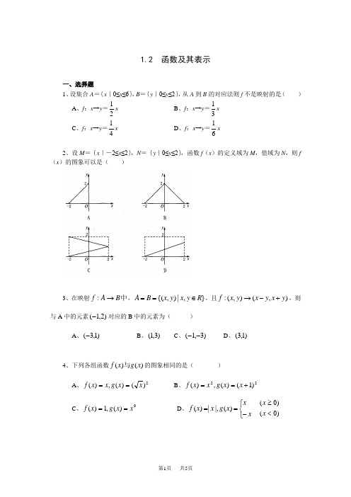 高中数学 《1.2 函数及其表示》一课一练2