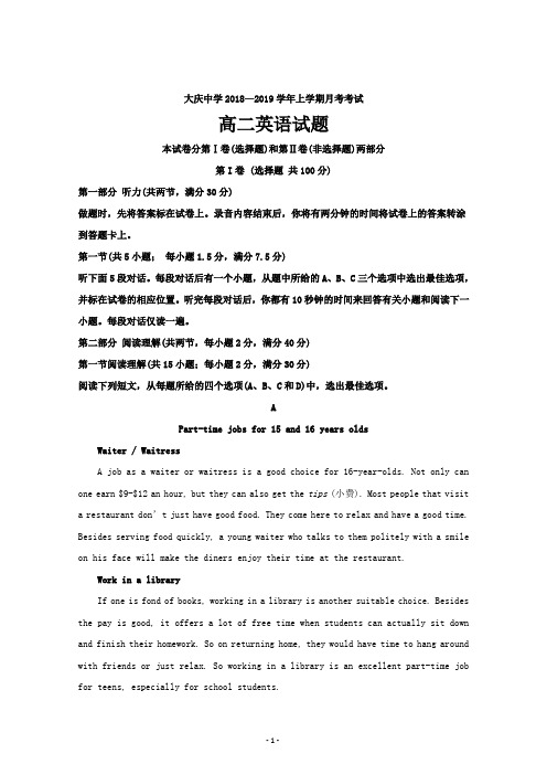 黑龙江省大庆中学2018-2019学年高二上学期10月月考英语---精校解析Word版