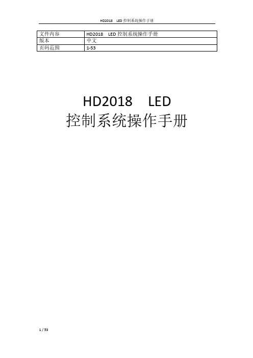 灰度HD2018LED控制卡操作说明 V1.0