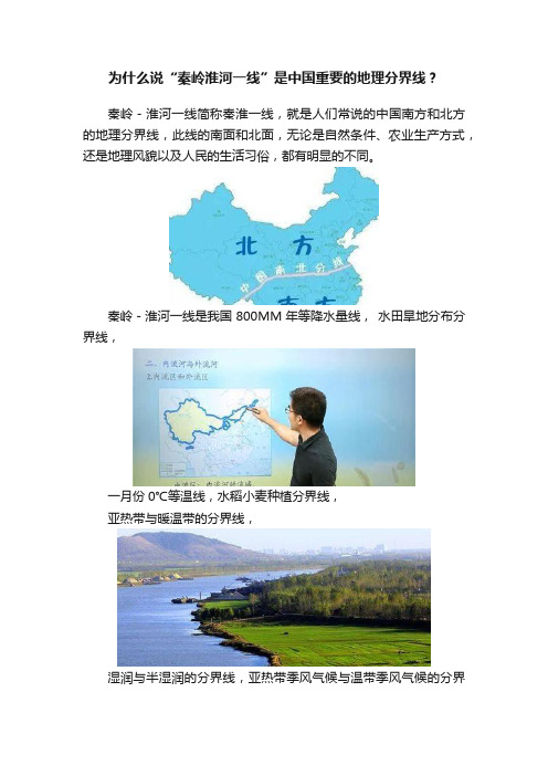 为什么说“秦岭淮河一线”是中国重要的地理分界线？