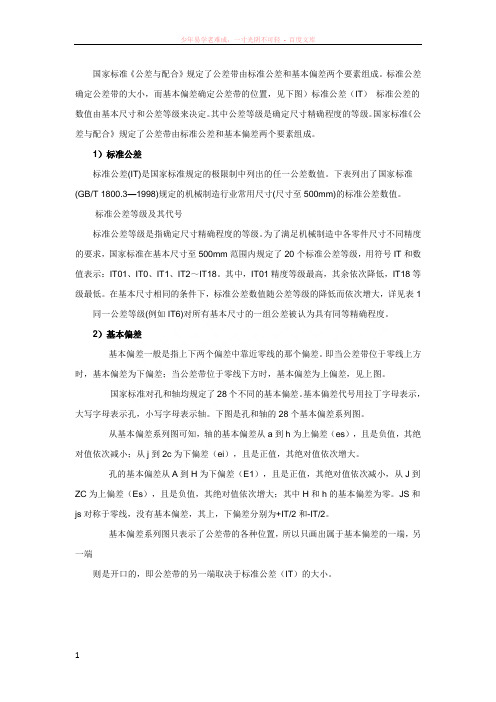 机械制图标准公差和基本偏差