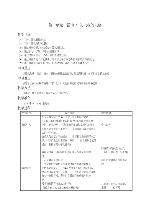 安徽版科学出版社七年级信息技术教案(上)