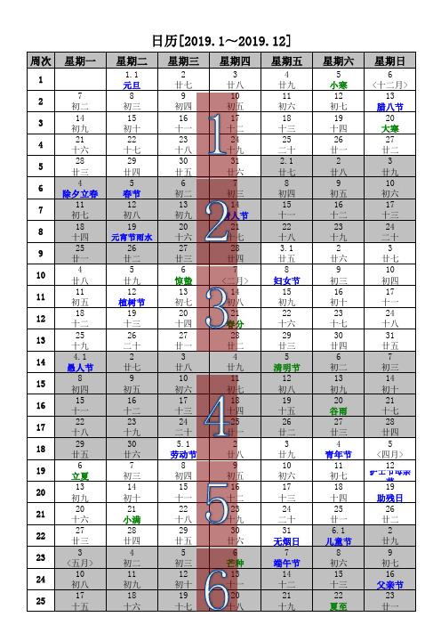 精美2019年日历(含2019年农历,2019年周历,2019年节气)