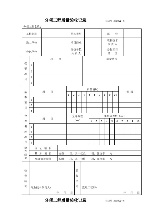 分项工程质量验收记录