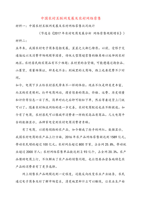 中国农村互联网发展及农村网络零售高中阅读