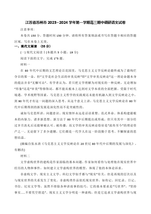 江苏省苏州市2023~2024学年第一学期高三期中调研语文试卷【含答案】