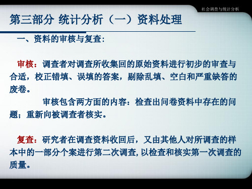 社会调查与统计分析(十四)