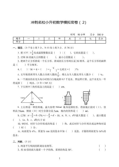 济南市2019-2020冲刺名校小升初数学模拟密卷附详细答案( 2)