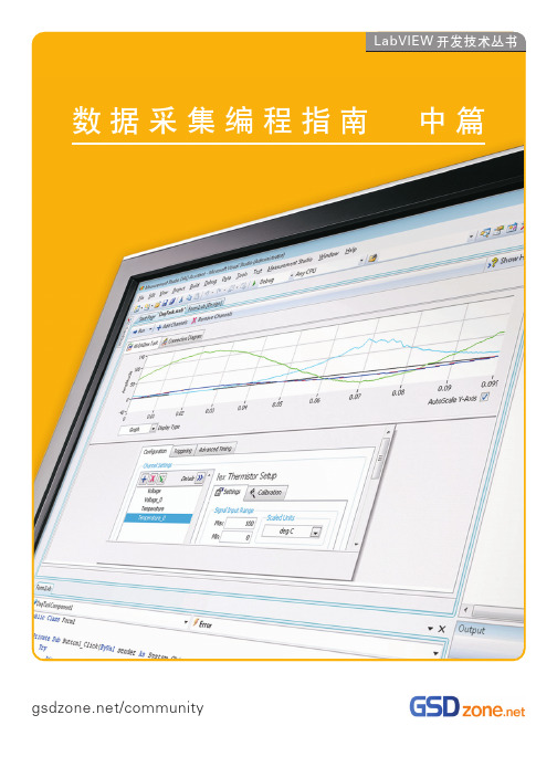 免费版LabVIEW数据采集编程指南【中篇】