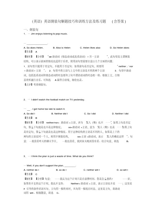 (英语)英语倒装句解题技巧和训练方法及练习题(含答案)