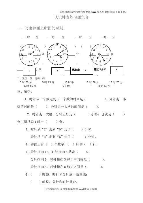 二年级下册认识钟表练习题集合