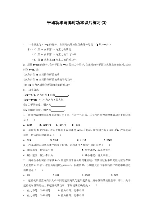 江苏省启东中学高中物理总复习：机械能_功、功率_平均