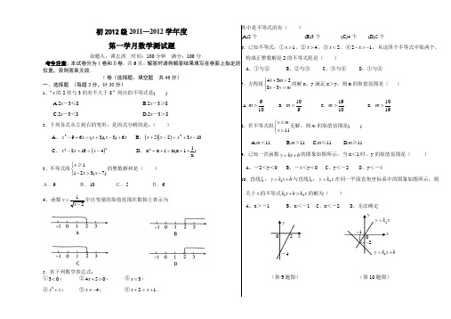 2011年下2012级第一学月考试