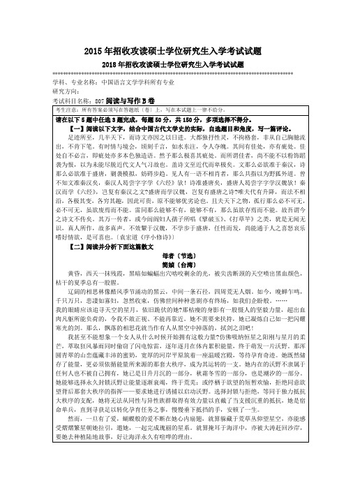 2015年招收攻读硕士学位研究生入学考试试题