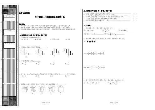 苏教版2017年新初一入学摸底模拟卷数学2卷与答案 (1)