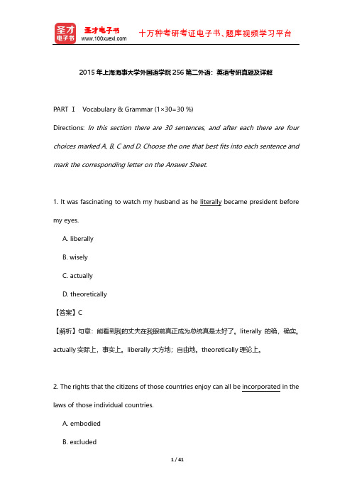 2015年上海海事大学外国语学院256第二外语：英语考研真题及详解【圣才出品】