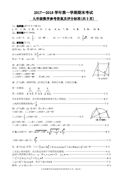 湖北省十堰市九年级上期末考试数学答案