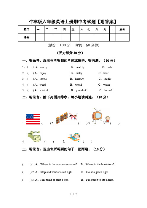 牛津版六年级英语上册期中考试题【附答案】