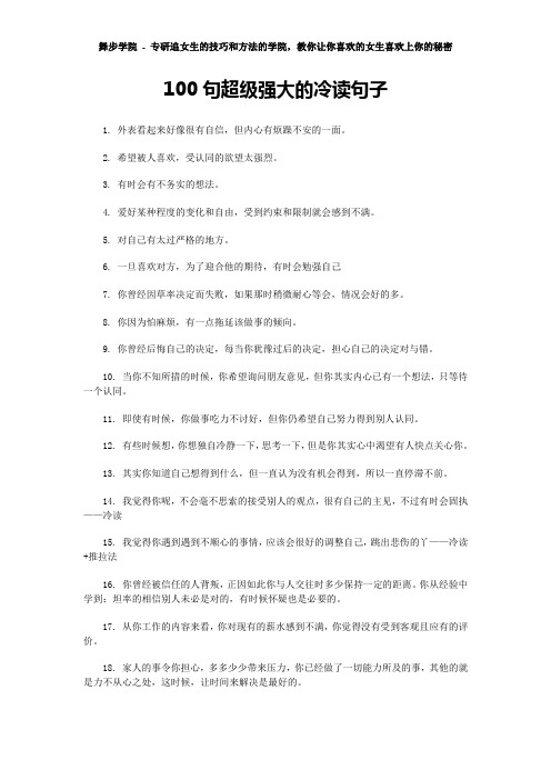 100句超级强大的冷读句子