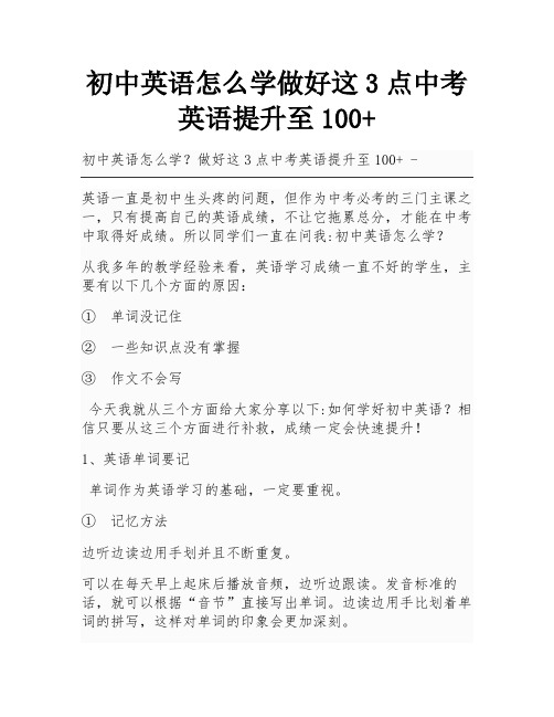 初中英语怎么学做好这3点中考英语提升至100+