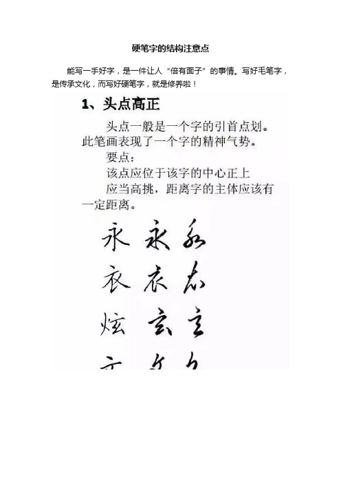 硬笔字的结构注意点