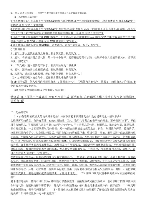 家教及辅导专用北师大版初中化学知识点归纳第一章走进化学世界