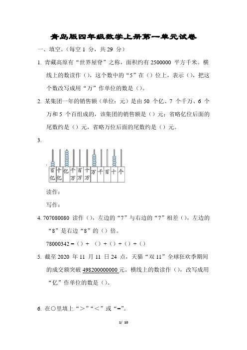 青岛版四年级数学上册第一单元试卷