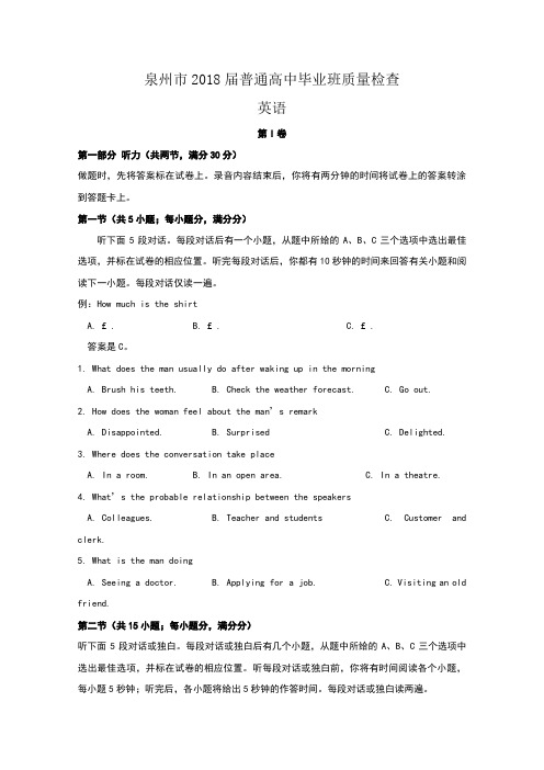 福建省泉州市届高三下学期质量检查月英语版含答案