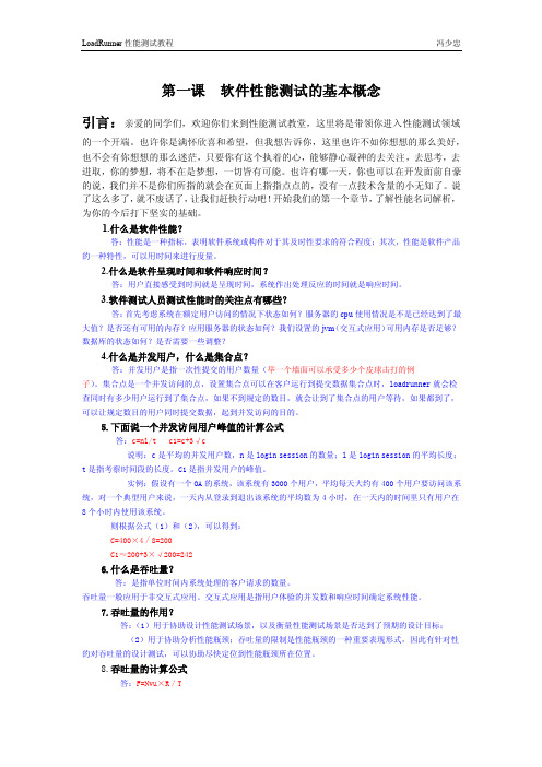 loadrunner学习入门到精通性能测试名词解释（一）