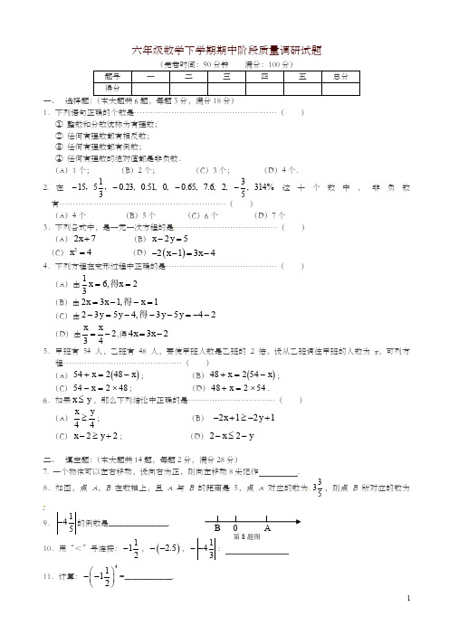 上海市2018年六年级数学下学期期中阶段质量调研试题沪教版五四制-精