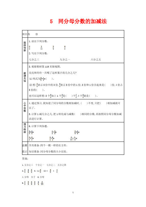 青岛版三年级上册数学教学设计-同分母分数的加减法