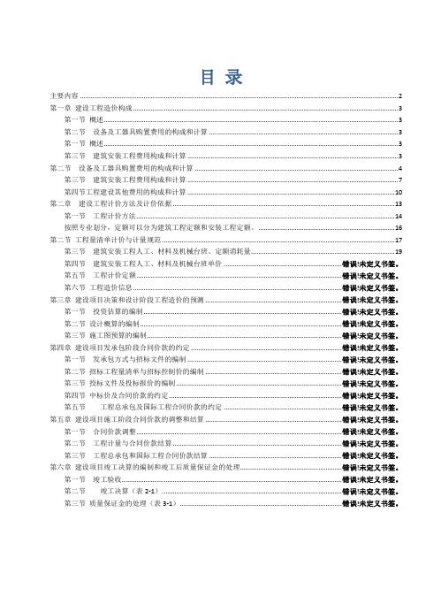 2014年注册造价工程师《建设工程计价》历年真题(必背)