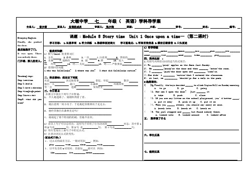 大墩中学英语听说课第二课时导学案模板