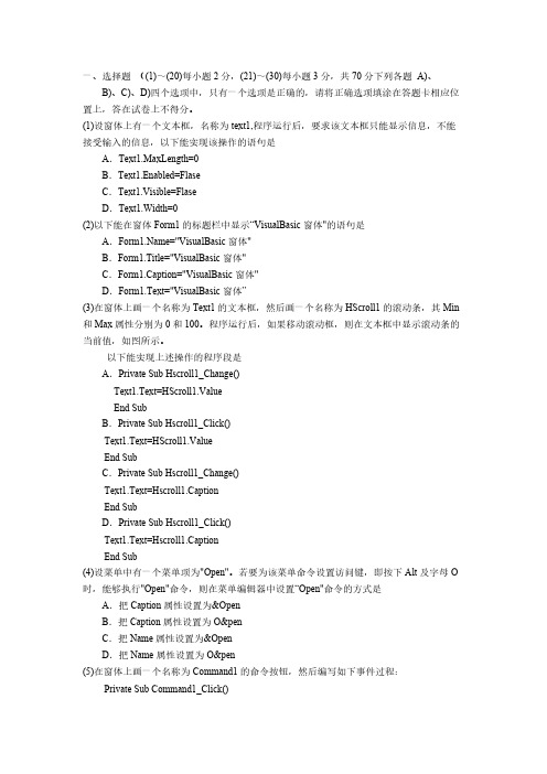 2004年9月全国计算机等级考试二级VB笔试试题-推荐下载