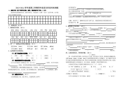 2013-2014年第二学期苏教版四年级语文期中检测题