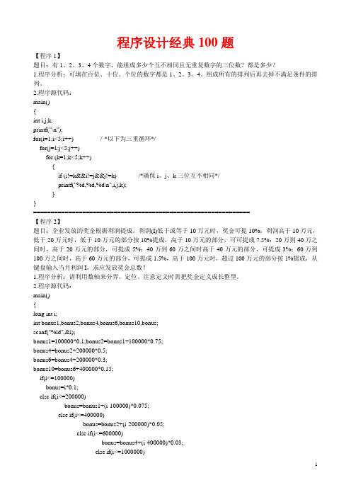 程序设计经典100题