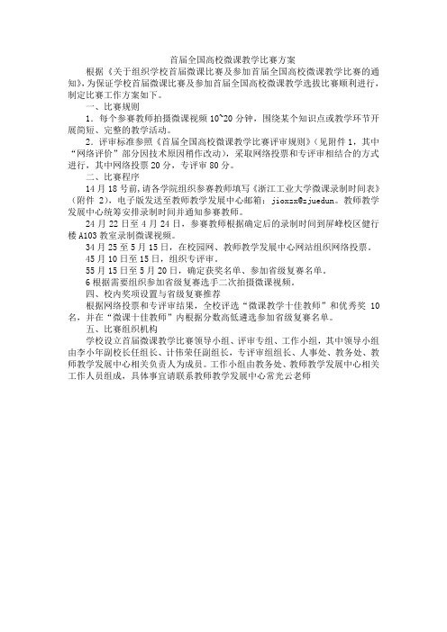 首届全国高校微课教学比赛方案