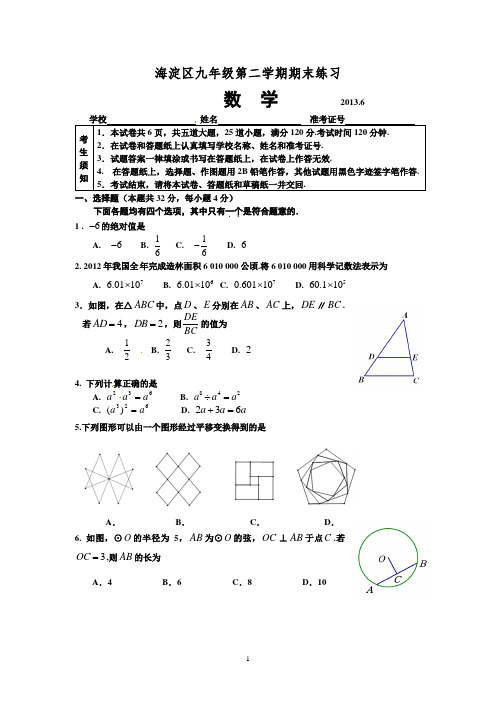 2013海淀区中考数学二模试题及答案