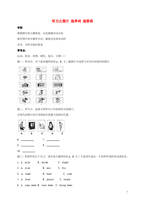 江苏省盐城市大丰区小海镇七年级英语上册满分冲刺第1讲听力之图片选单词选答语讲义新版牛津版20180817169