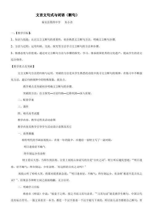 高中语文部编人教版精品教案《人教版高中语文必修5 文言词语和句式》76