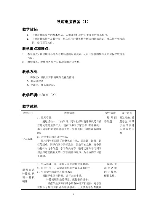 福建教育出版社七年级上信息技术教案