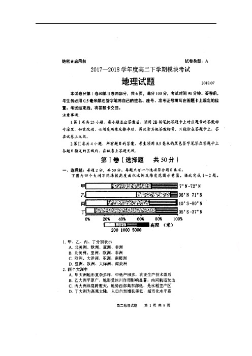 山东省莒县第二中学2017-2018学年高二地理下学期模块考试试题(扫描版)