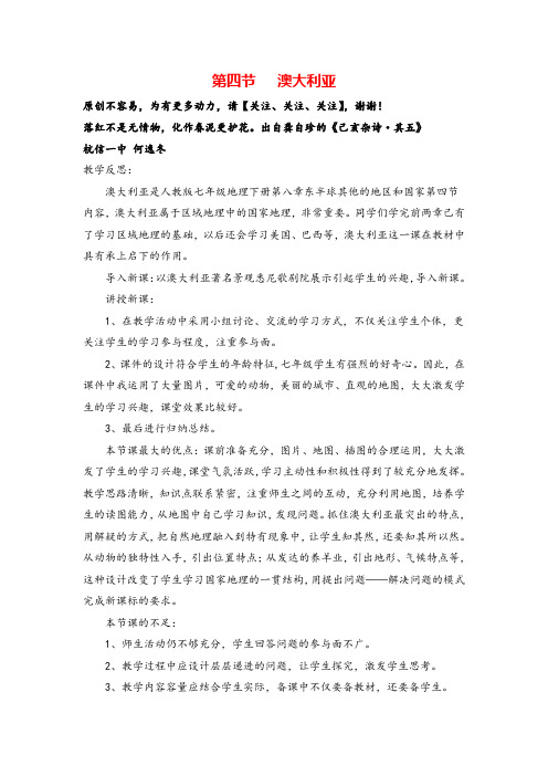 七年级地理下册 澳大利亚 教学反思