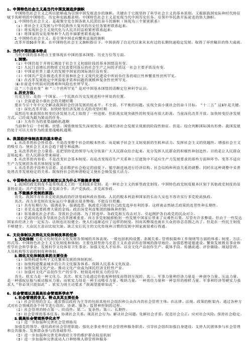 中国特色社会主义理论研究生期末考试复习题 精简版