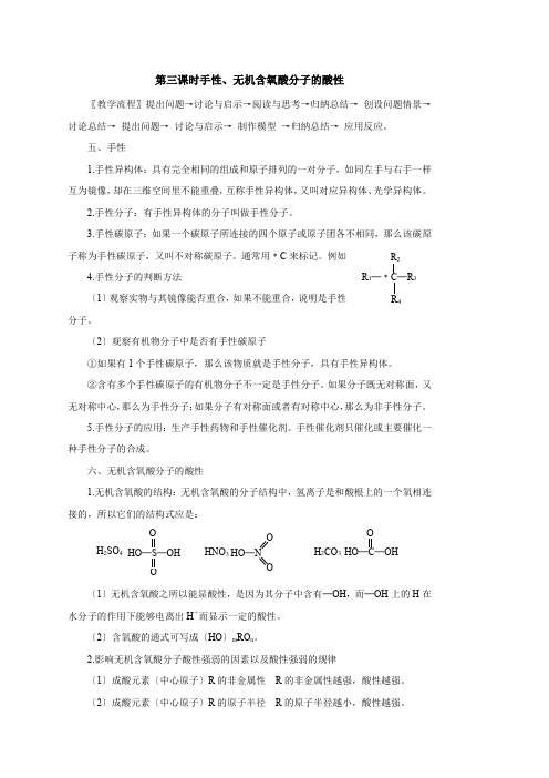 2020-2021学年人教版选修3第2章第3节分子的性质第3课时教案