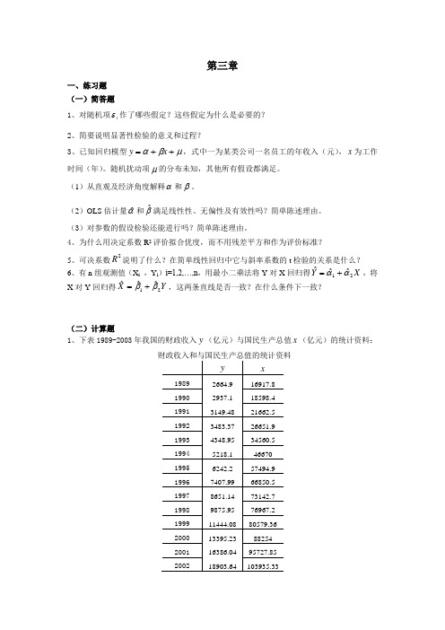 一元线性回归模型