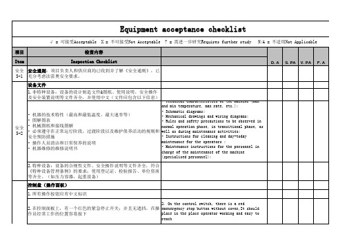 设备验收检查清单