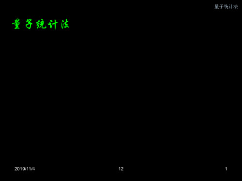 五邑大学,近代物理,物理数学,quantumstatistics