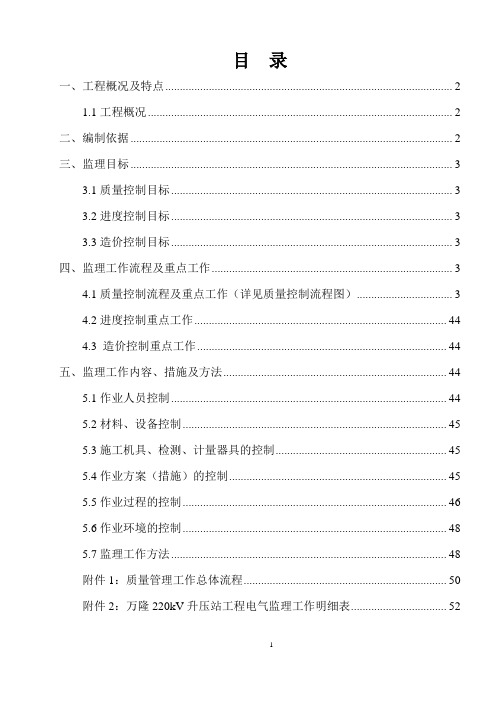 升压站(变电站)电气设备安装监理实施细则